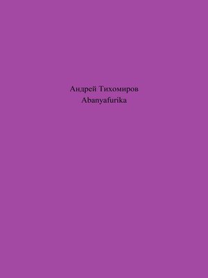 cover image of Abanyafurika